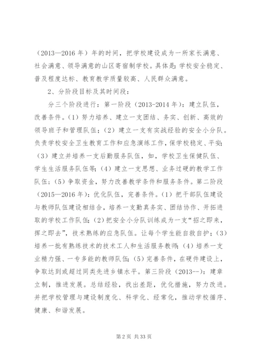 学校管理改进方案大全.docx