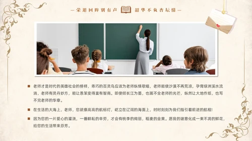 复古教师退休退休教师欢送会PPT教师培训