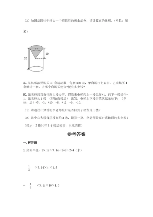 小学数学六年级下册应用题50道丨精品(全国通用).docx