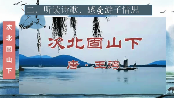 4 古代诗歌四首 课件