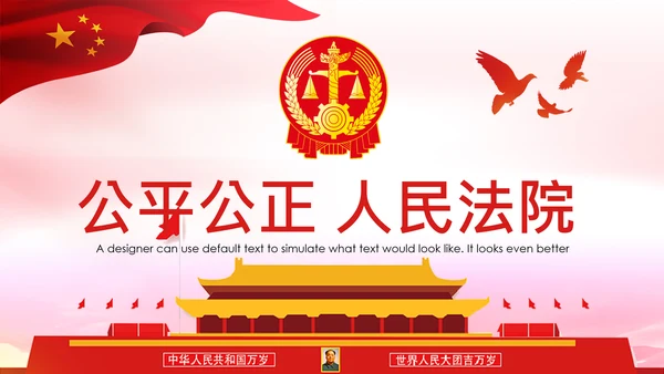法院法庭法律天平公平法学工作报告总结PPT