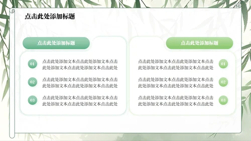 绿色水墨中国风日行一善主题班会PPT模板