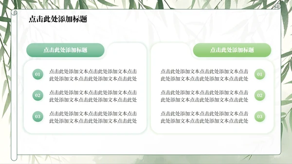绿色水墨中国风日行一善主题班会PPT模板