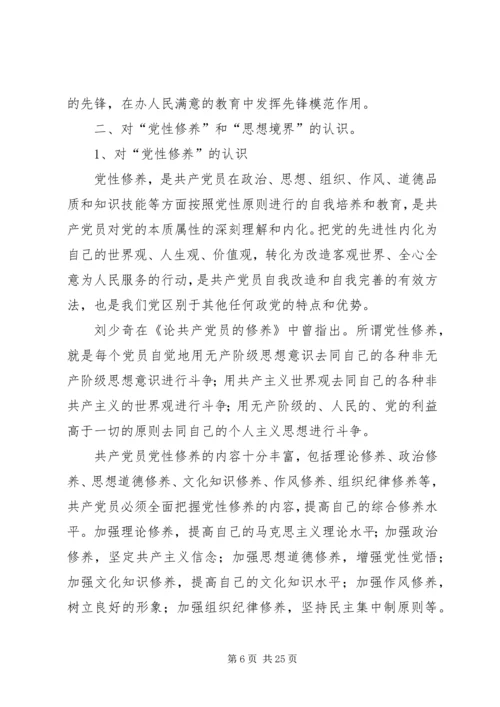 加强官德修养提高思想境界 (2).docx