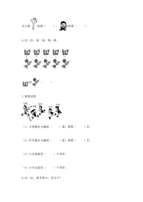 人教版一年级上册数学期中测试卷及1套参考答案.docx