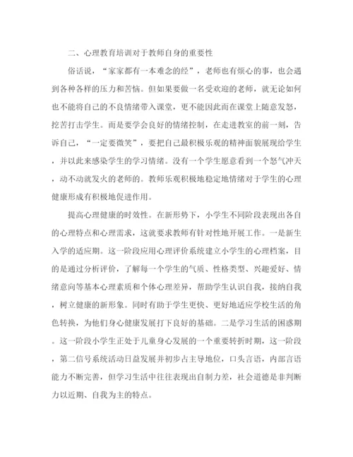 精编之大学生心理健康教育学习总结范文.docx