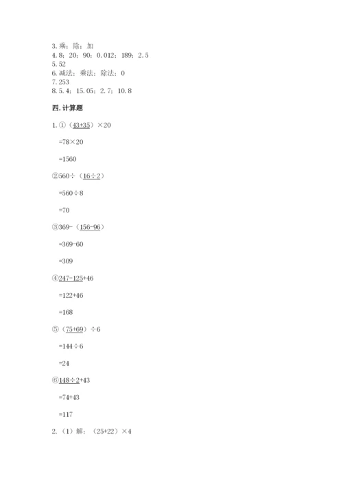 人教版数学四年级下册期中测试卷（精华版）.docx