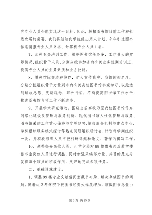 某高校图书馆工作计划.docx