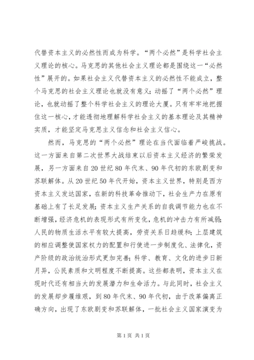 “两个必然”与“两个决不会”的论断及其当代意义.docx