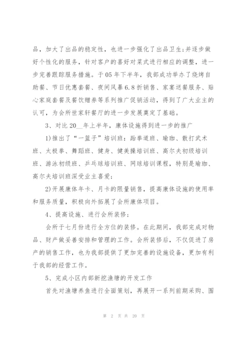 物业公司员工工作总结2022.docx