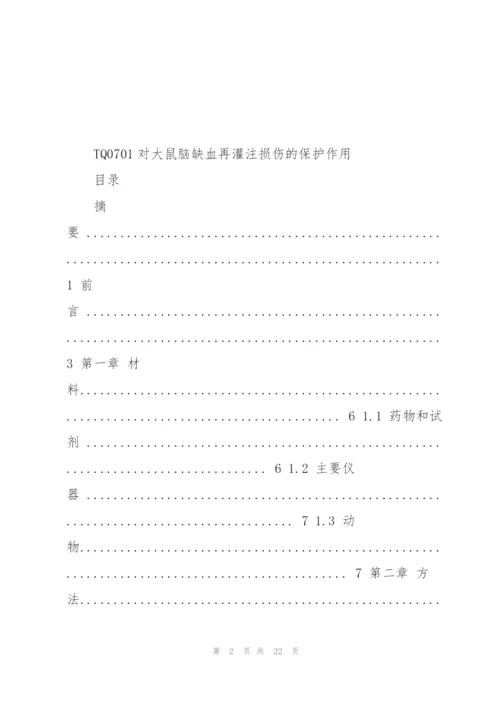 中国药科大学本科毕业论文解读.docx