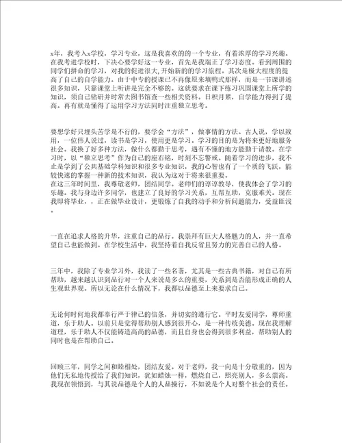 优秀毕业生自我评价精选22篇