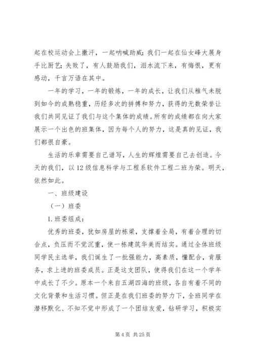 优秀大学班集体申报材料.docx