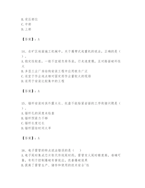 2024年一级建造师之一建矿业工程实务题库【各地真题】.docx