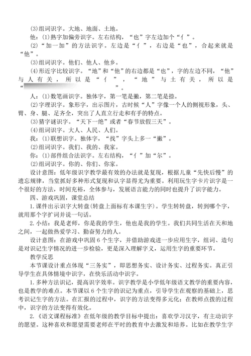 人教版一年级上册语文教案(全册).docx