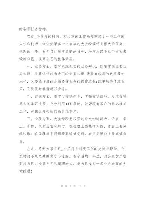 银行员工柜员述职报告.docx