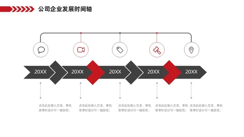 红色企业公司发展历程大事记时间轴PPT图表