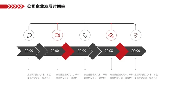 红色企业公司发展历程大事记时间轴PPT图表