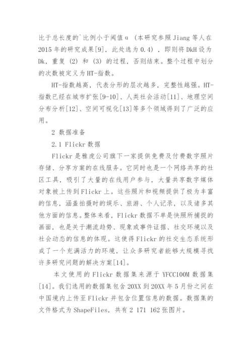 探讨地理空间中的尺度特征与人文地理特征的关系论文.docx