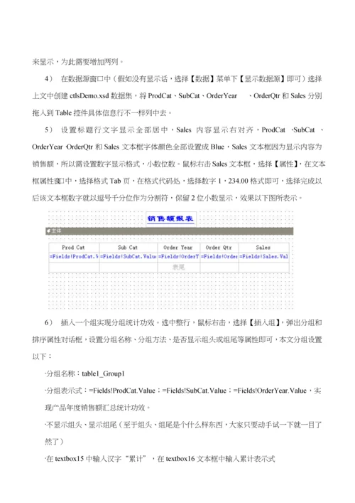 RDLC报表使用基础手册.docx