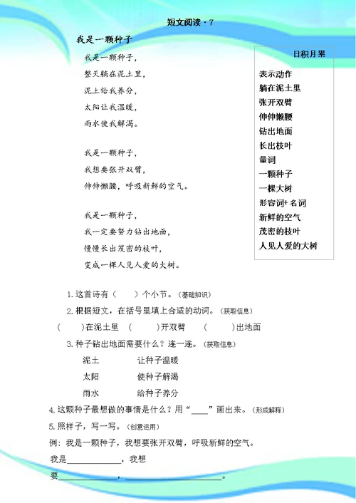 二年级短文阅读假期整理