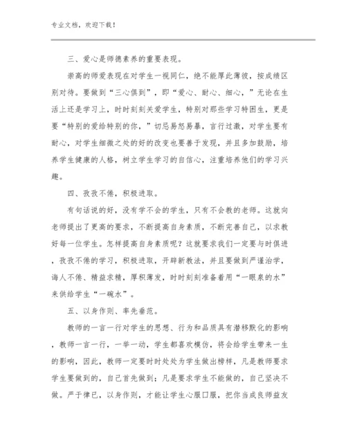 2024教师师德师风心得体会范文范文25篇合辑.docx