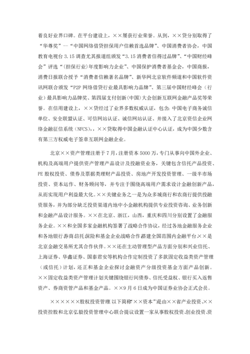 互联网金融资产交易中心设立商业专题计划书.docx