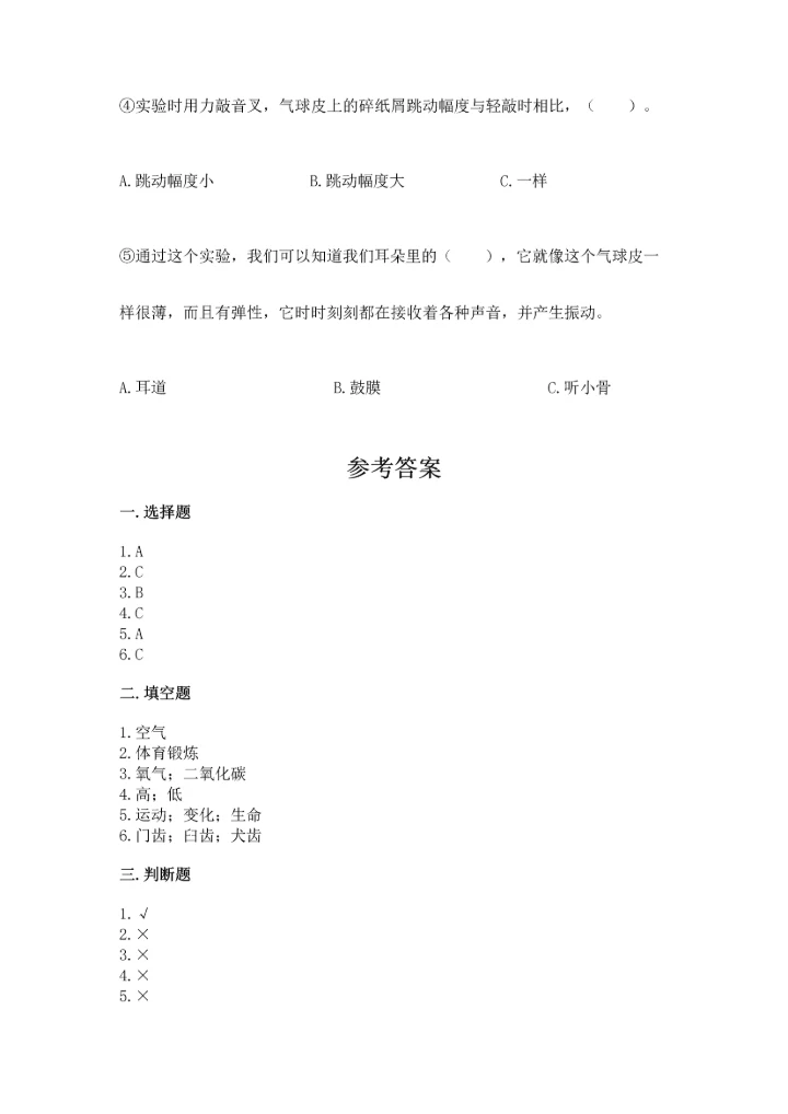 教科版科学四年级上册期末测试卷及解析答案.docx