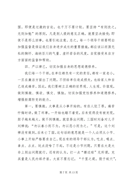 在双节期间中层干部会上廉政教育讲话.docx