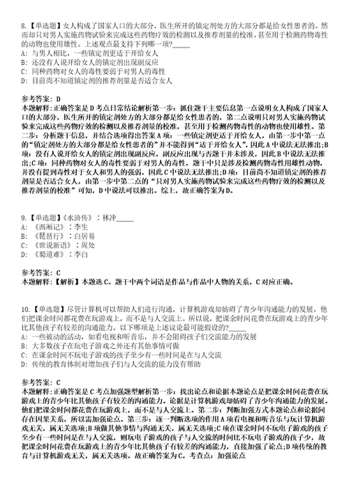 2023年03月2023年浙江杭州市钱塘区智城幼儿园招考聘用笔试题库含答案解析