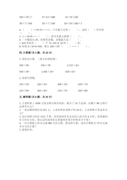 北京版四年级上册数学第六单元 除法 测试卷【基础题】.docx