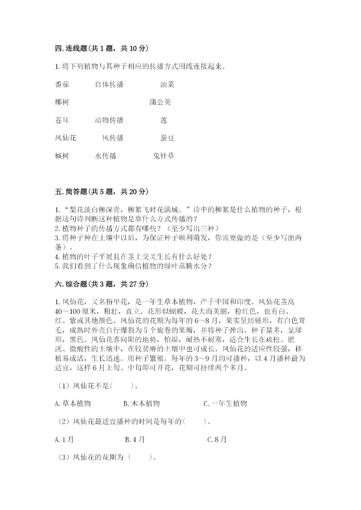 教科版科学四年级下册第一单元《植物的生长变化》测试卷（真题汇编）.docx