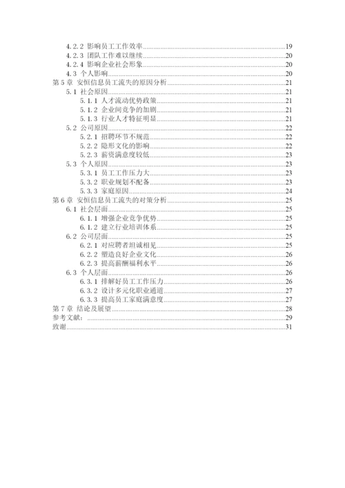 1602030109黄思兰论文.docx