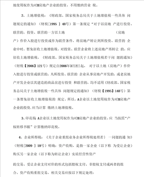 房地产合作开发的四种方式案例分析