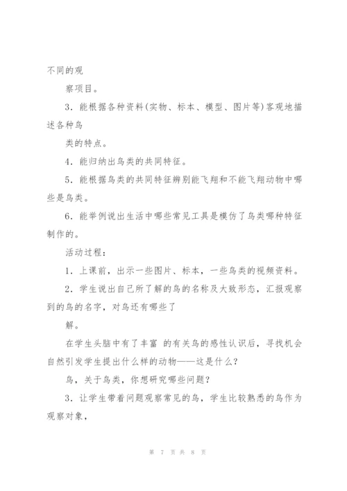 小学科学六年级上册教案.docx