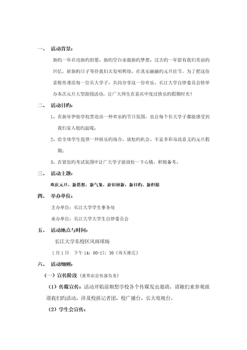 长江大学元旦大型游园会专题策划部部长管平