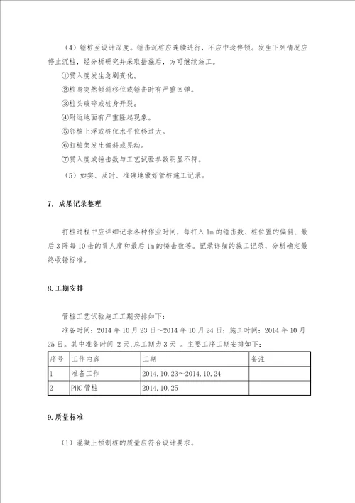 锤击PHC管桩试桩实施方案