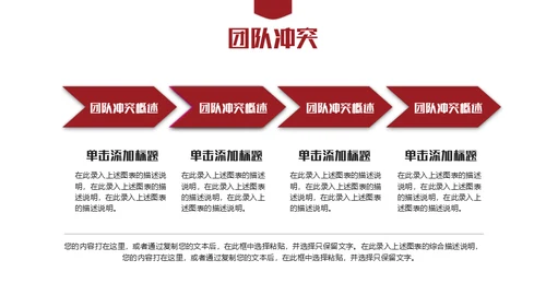 打造优秀团队通用PPT模板