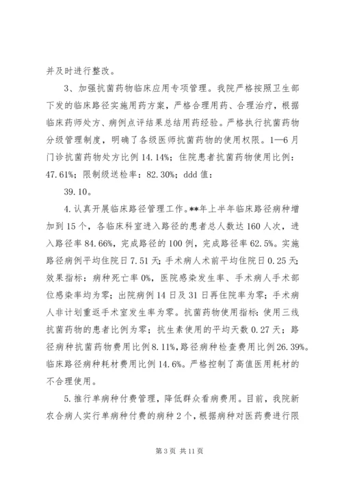 人民医院上半年工作总结_1.docx