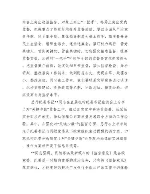 加强对一把手和领导班子监督情况报告【十一篇】.docx