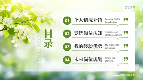 绿色小清新班干部竞选班委PPT模板