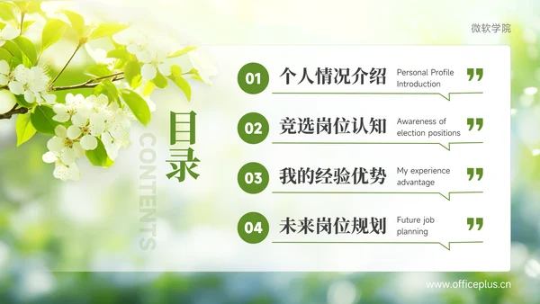 绿色小清新班干部竞选班委PPT模板