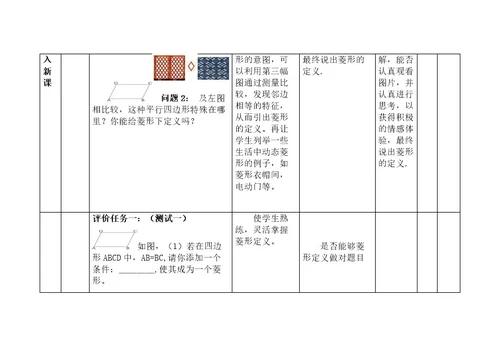 菱形的性质教学设计北师大版九年级数学