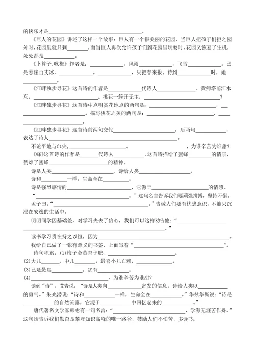 部编版四年级下册根据课文内容填空附答案