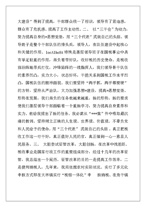 2022年国税分局长2022述职报告