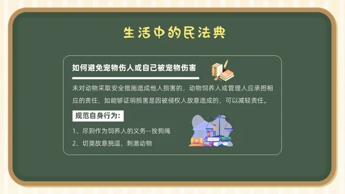 民法典进校园学生学习民法典法律知识教育PPT课件