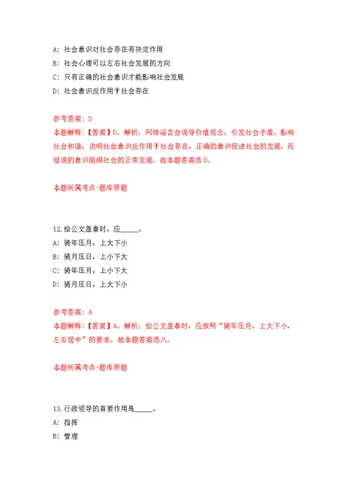 2022年01月2022年湖南中南大学湘雅三医院招考聘用通知公开练习模拟卷（第4次）