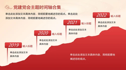 党建党会主题时间轴合集PPT模板