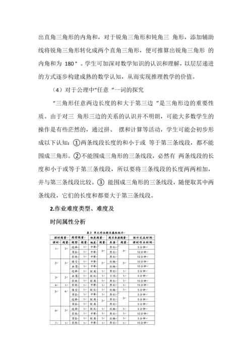 课程视域下的单元作业设计与实施策略--《认识三角形和四边形》单元为例说明.docx
