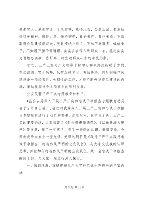 公安民警三严三实专题教育材料3篇.docx